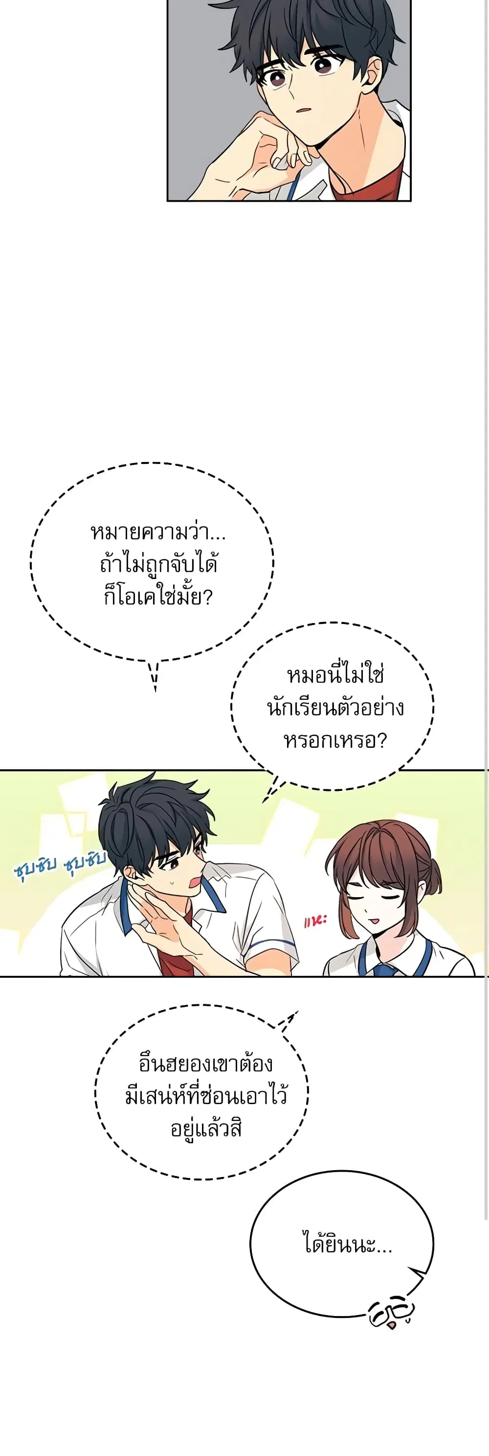My Life as an Internet Novel ตอนที่ 103 หน้า 23