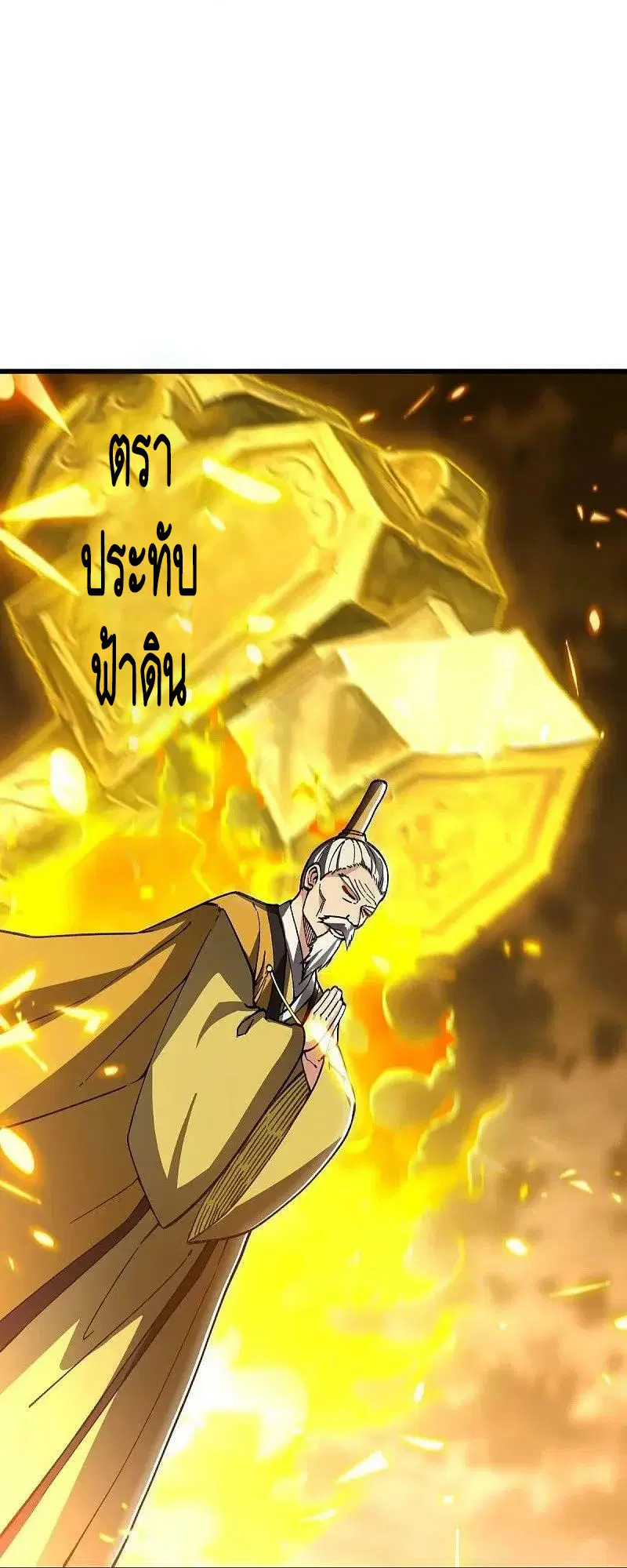 Peerless Battle Spirit ตอนที่ 581 หน้า 44