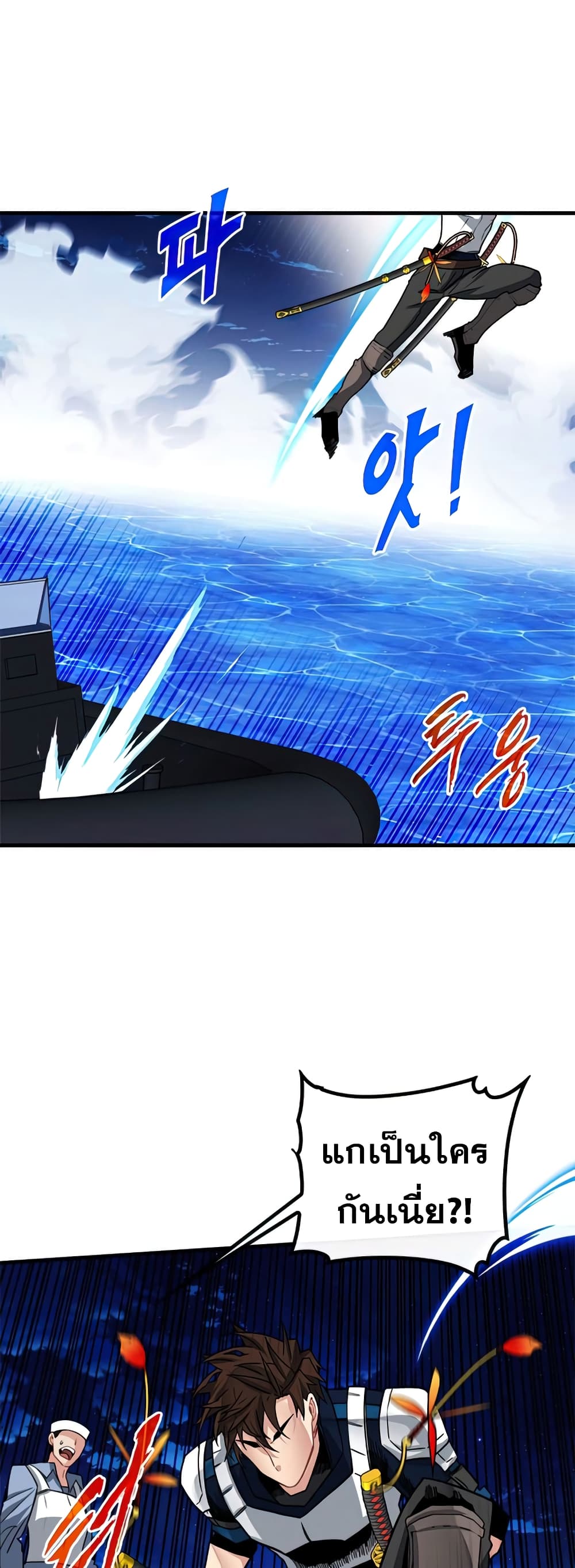 SSS-Class Gacha Hunter ตอนที่ 56 หน้า 53