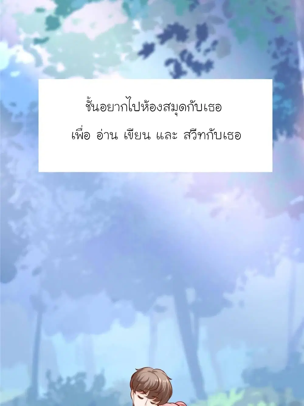 My Beautiful Time with You ตอนที่ 160 หน้า 16