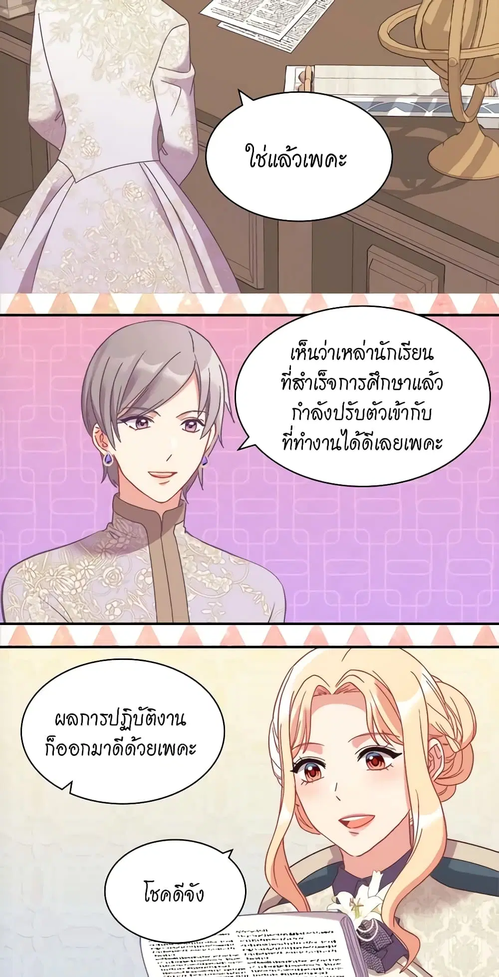 What It Takes to be a Villainess ตอนที่ 149 หน้า 10