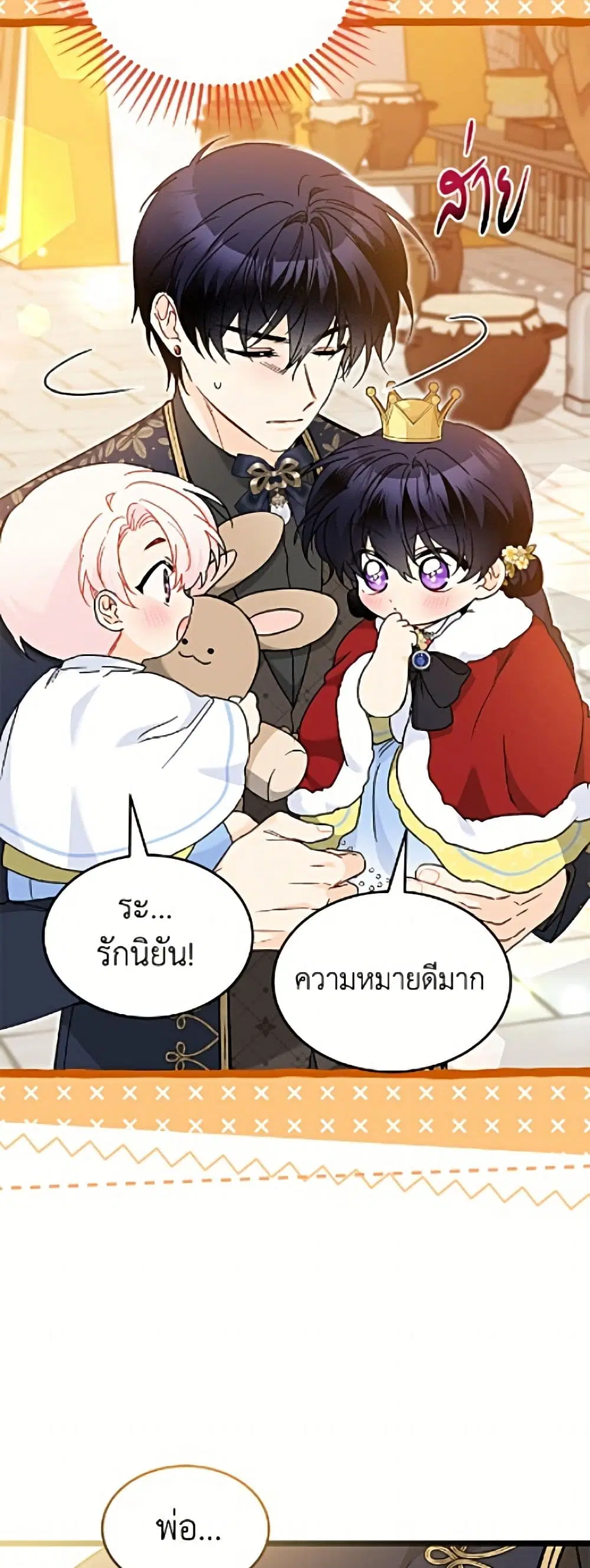 The Symbiotic Relationship Between a Panther and a Rabbit ตอนที่ 203 หน้า 22