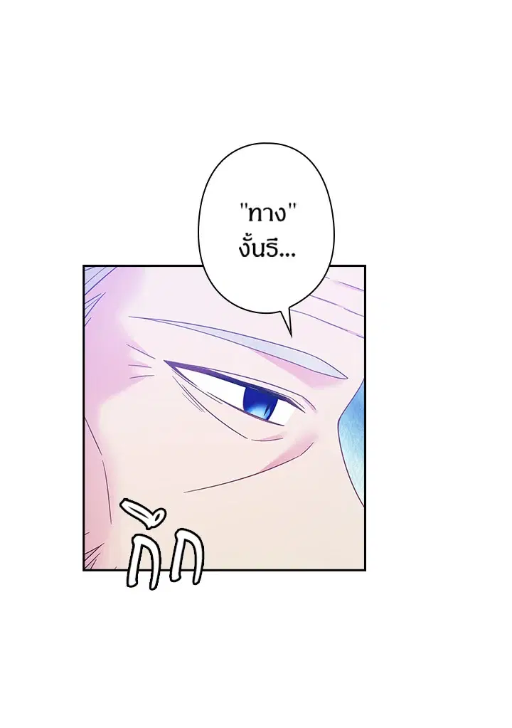 Satan’s Bride ตอนที่ 136 หน้า 45
