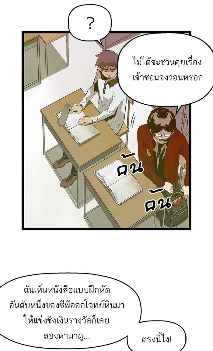 Weak Hero ตอนที่ 64 หน้า 30