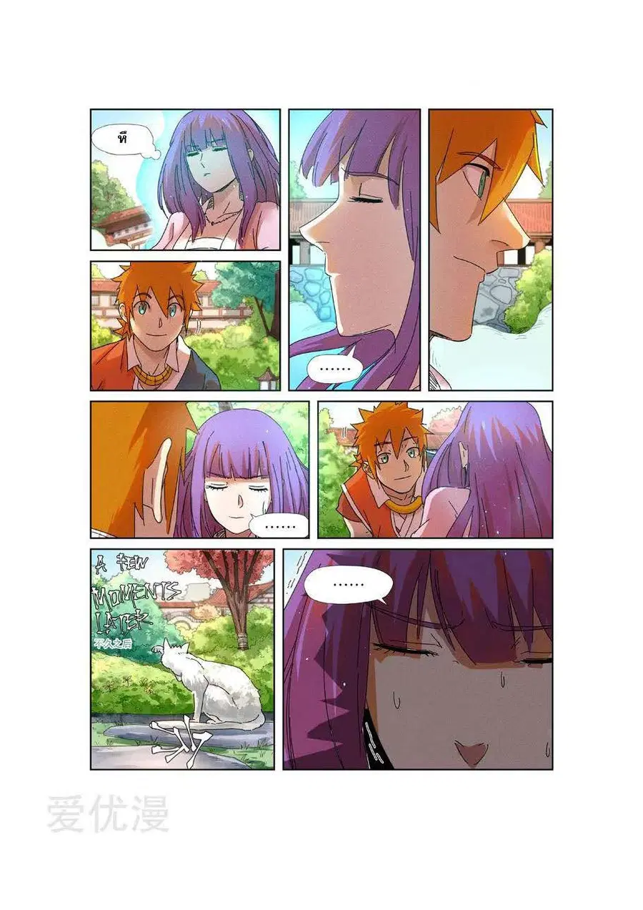 Tales of Demons and Gods ตอนที่ 237 หน้า 10