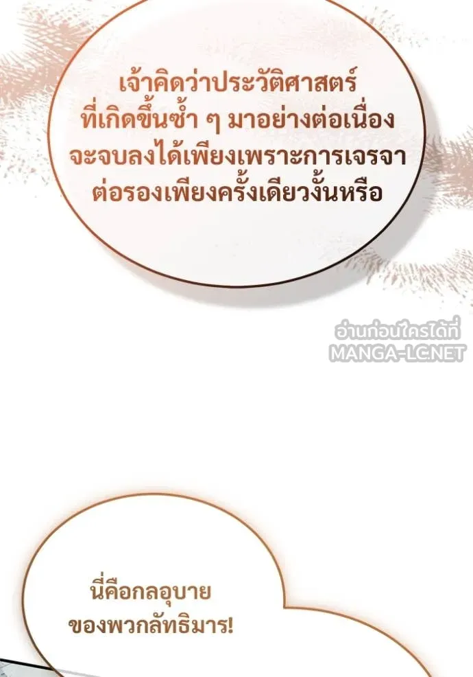 Regressor’s Life After Retirement ตอนที่ 91 หน้า 42