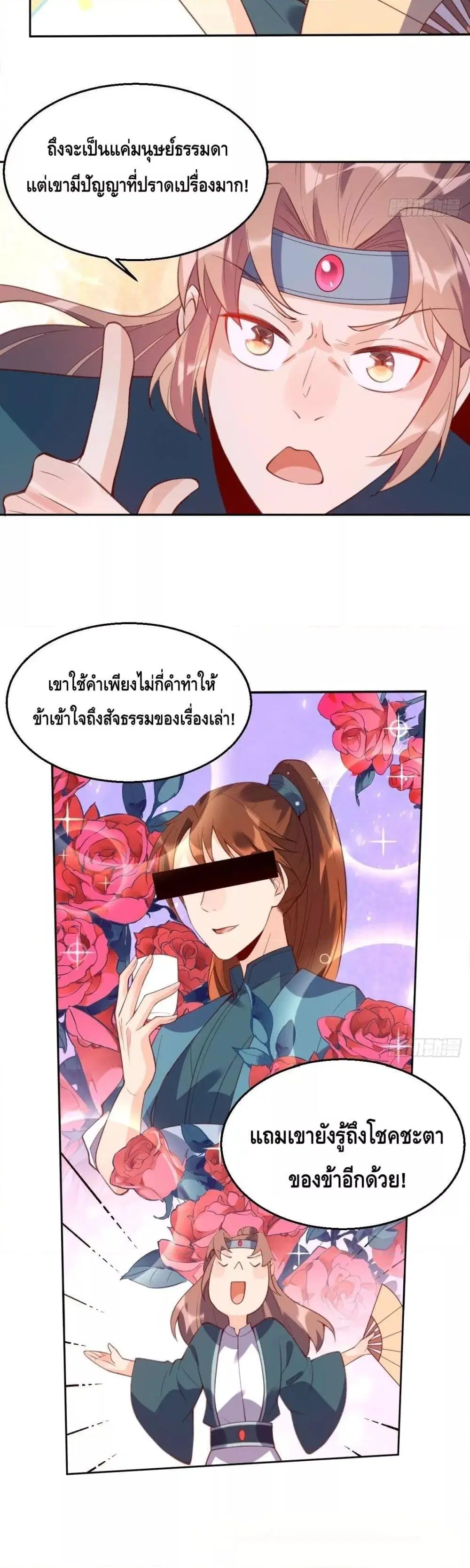 It Turns Out That I Am A Big Cultivator ตอนที่ 74 หน้า 9