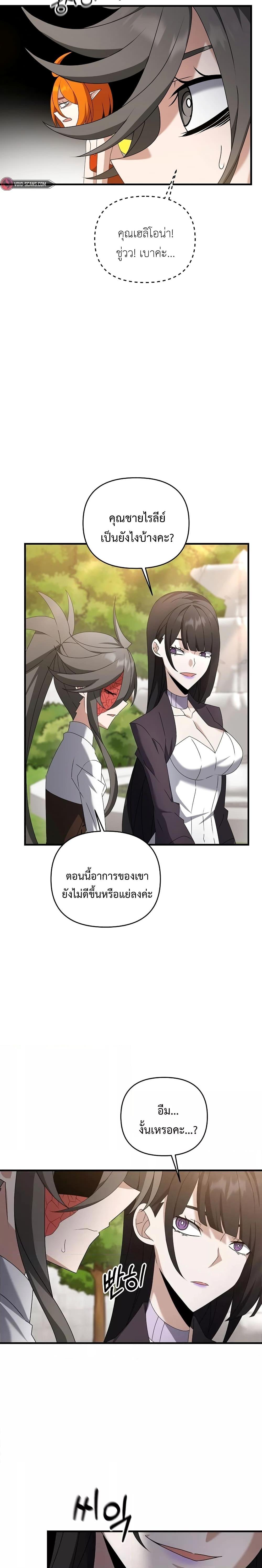 The Lazy Swordmaster ตอนที่ 77 หน้า 9