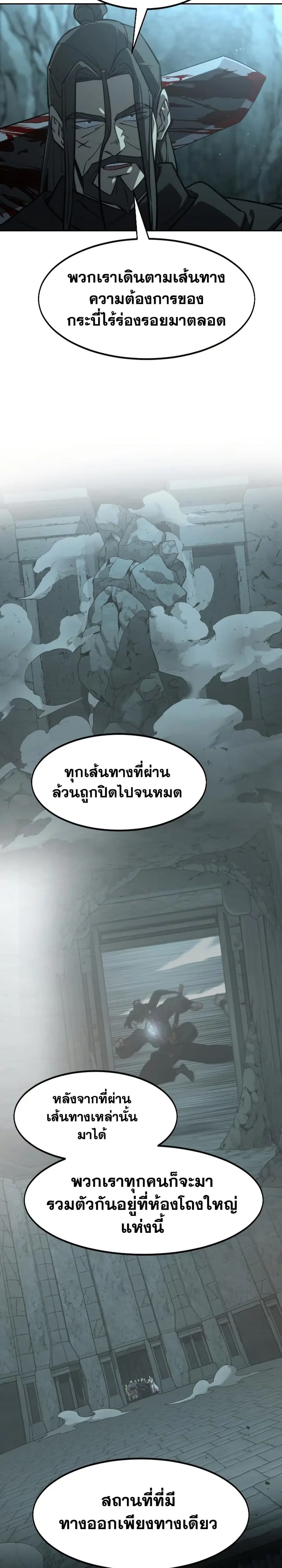 Return of the Mount Hua Sect ตอนที่ 97 หน้า 17