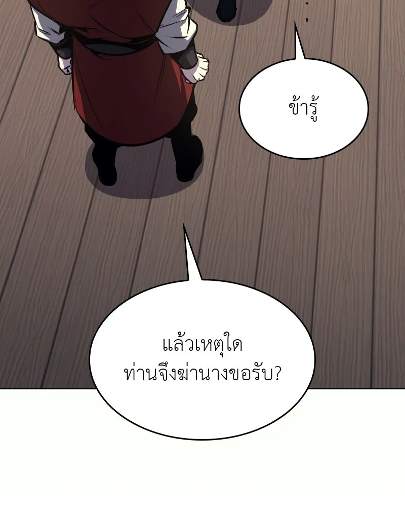 I Reincarnated As The Crazed Heir เกิดอีกทีเป็นว่าที่ประมุขลัทธิมาร ตอนที่ 95 หน้า 157