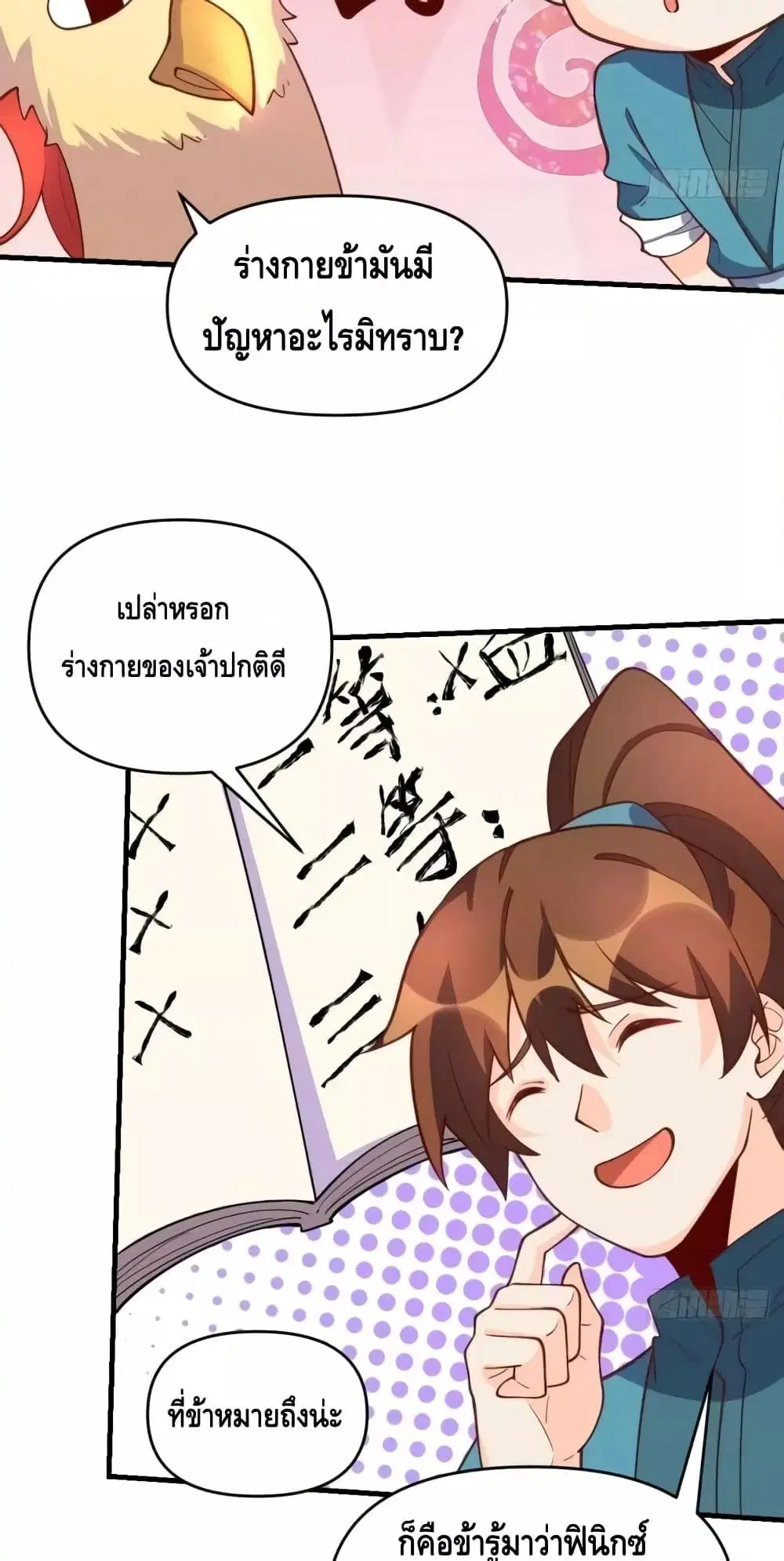 It Turns Out That I Am A Big Cultivator ตอนที่ 156 หน้า 25