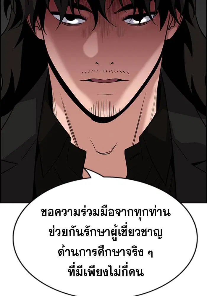 True Education ตอนที่ 90 หน้า 52