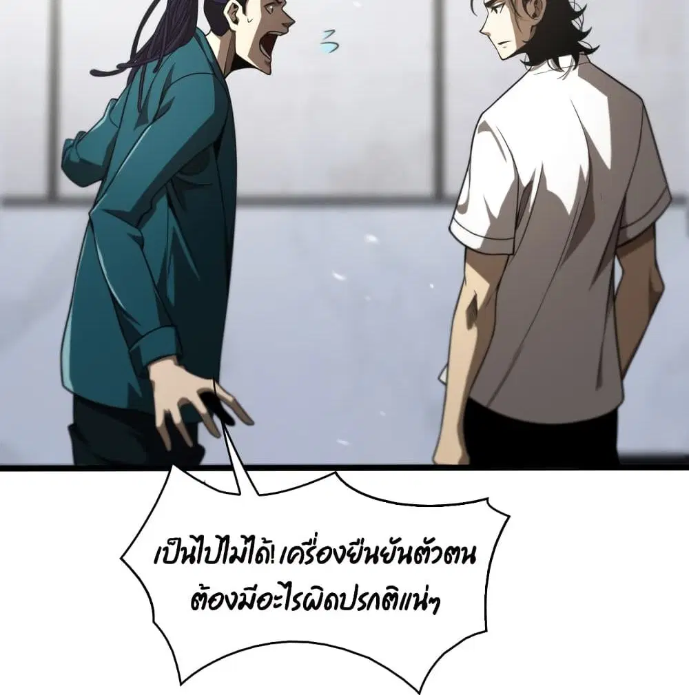 World’s Apocalypse Online ตอนที่ 35 หน้า 59