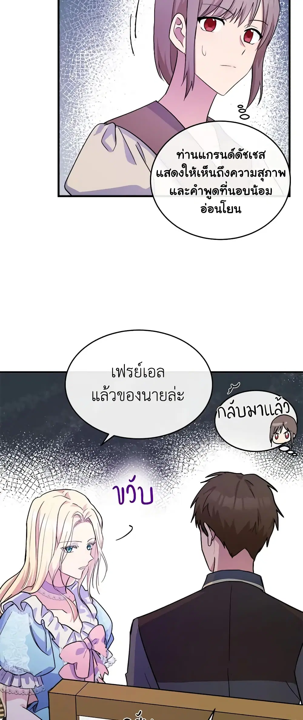 The Villainess Lives Again ตอนที่ 87 หน้า 17