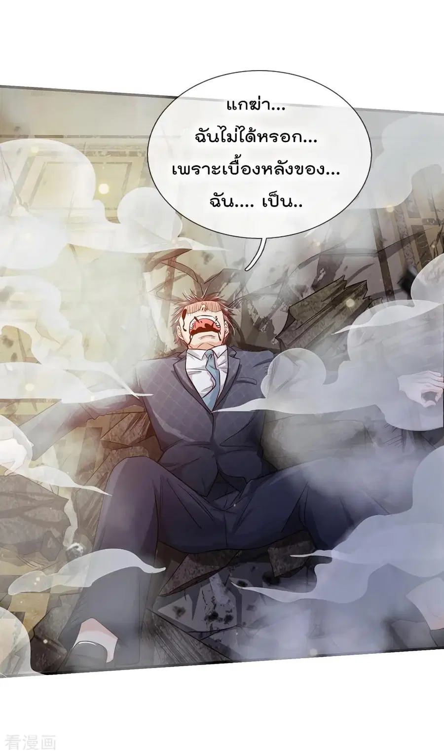 I’m the Great Immortal ตอนที่ 129 หน้า 11