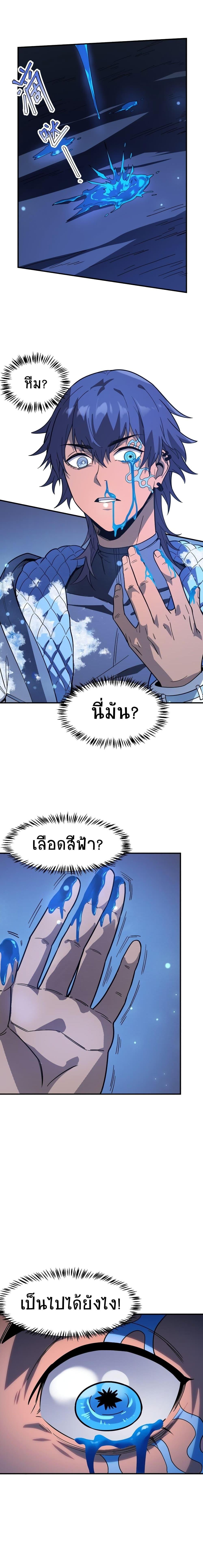 The King of Snow ราชาแห่งหิมะ ตอนที่ 5 หน้า 11