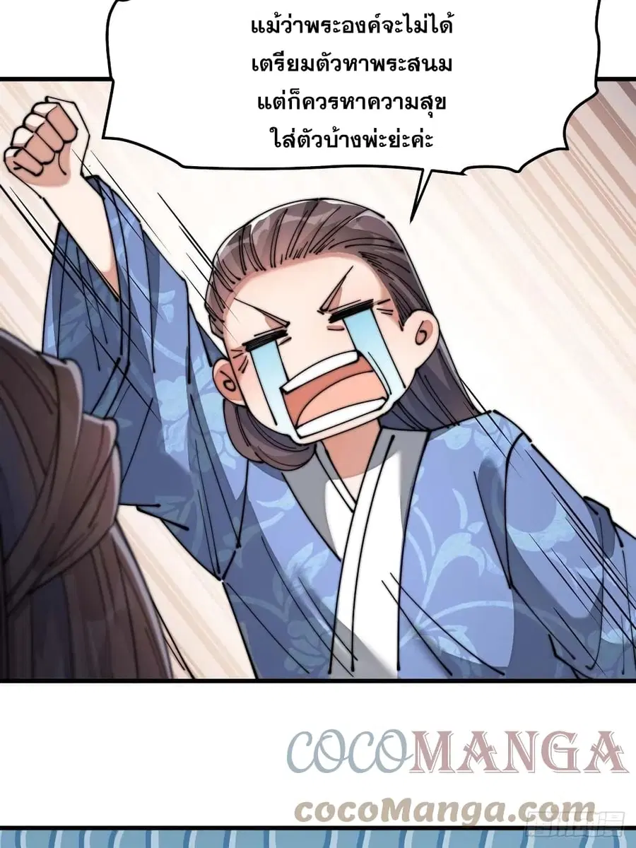I’m Really Not the Son of Luck ตอนที่ 16 หน้า 69