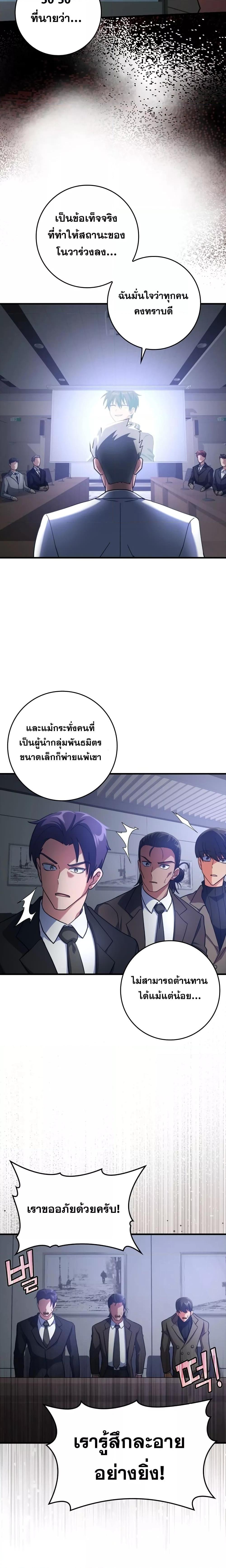 Max Level Player ตอนที่ 27 หน้า 16