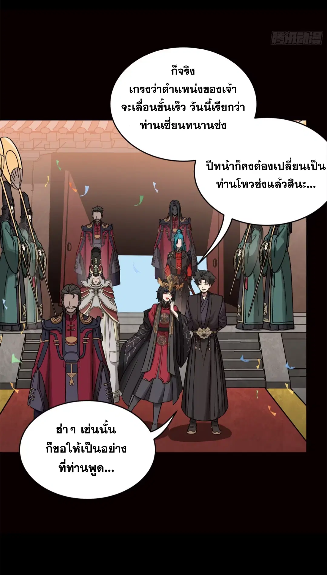 Legend of Star General ตอนที่ 232 หน้า 30