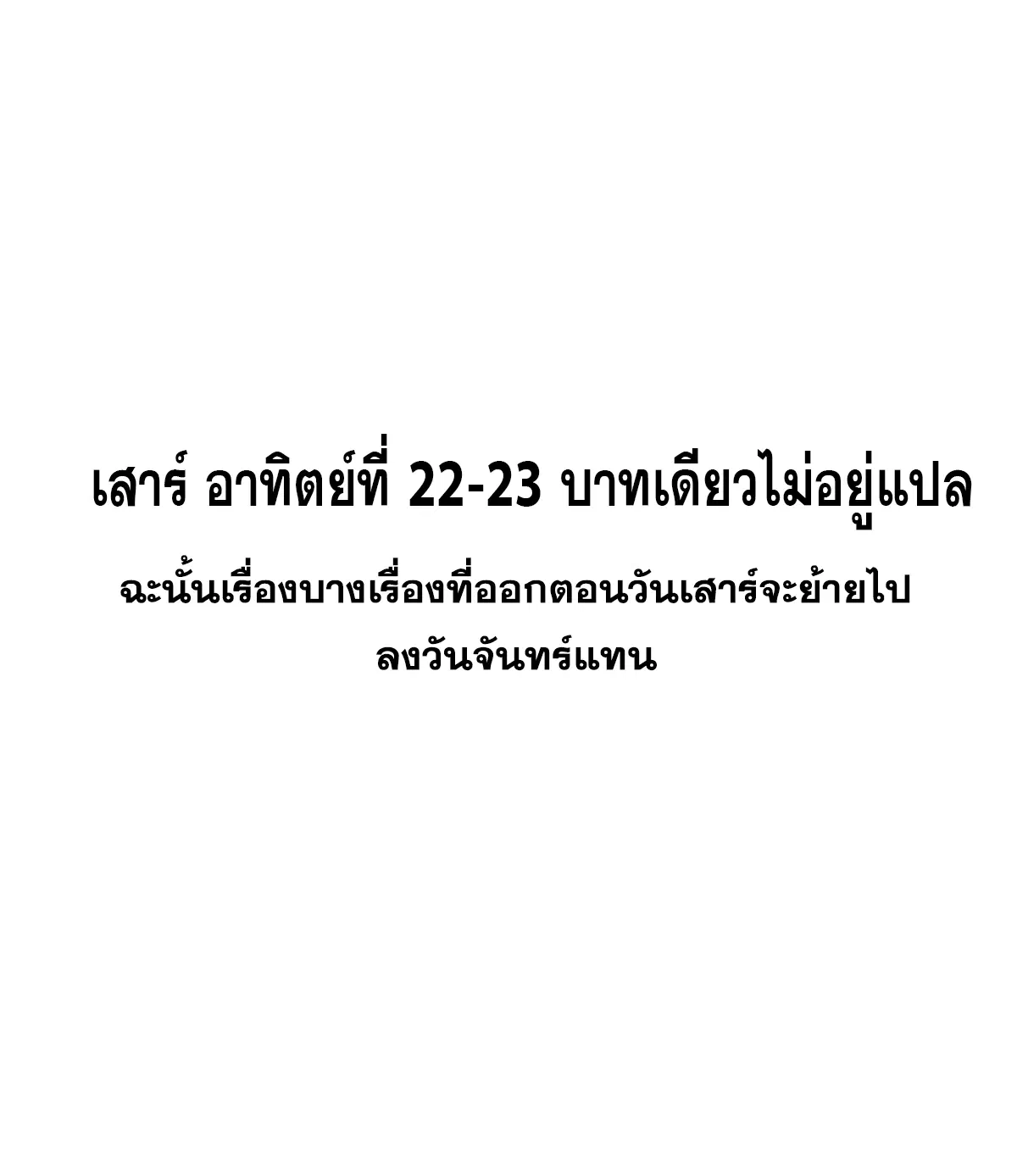 All Hail the Sect Leader ตอนที่ 188 หน้า 81