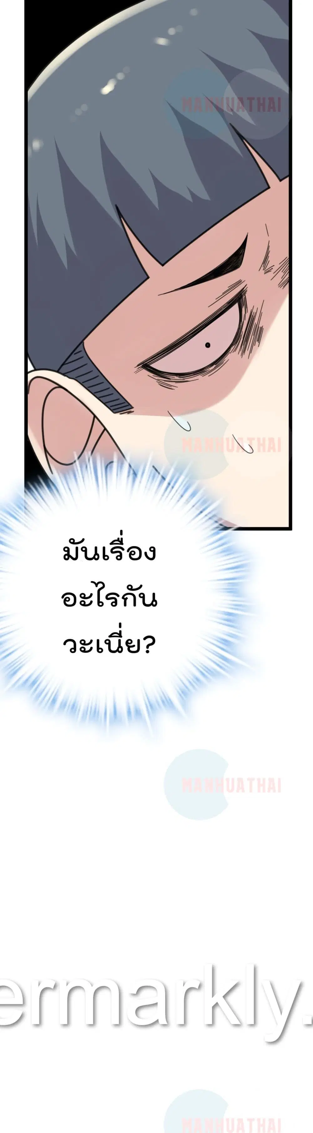 Shadow Hack ตอนที่ 30 หน้า 21