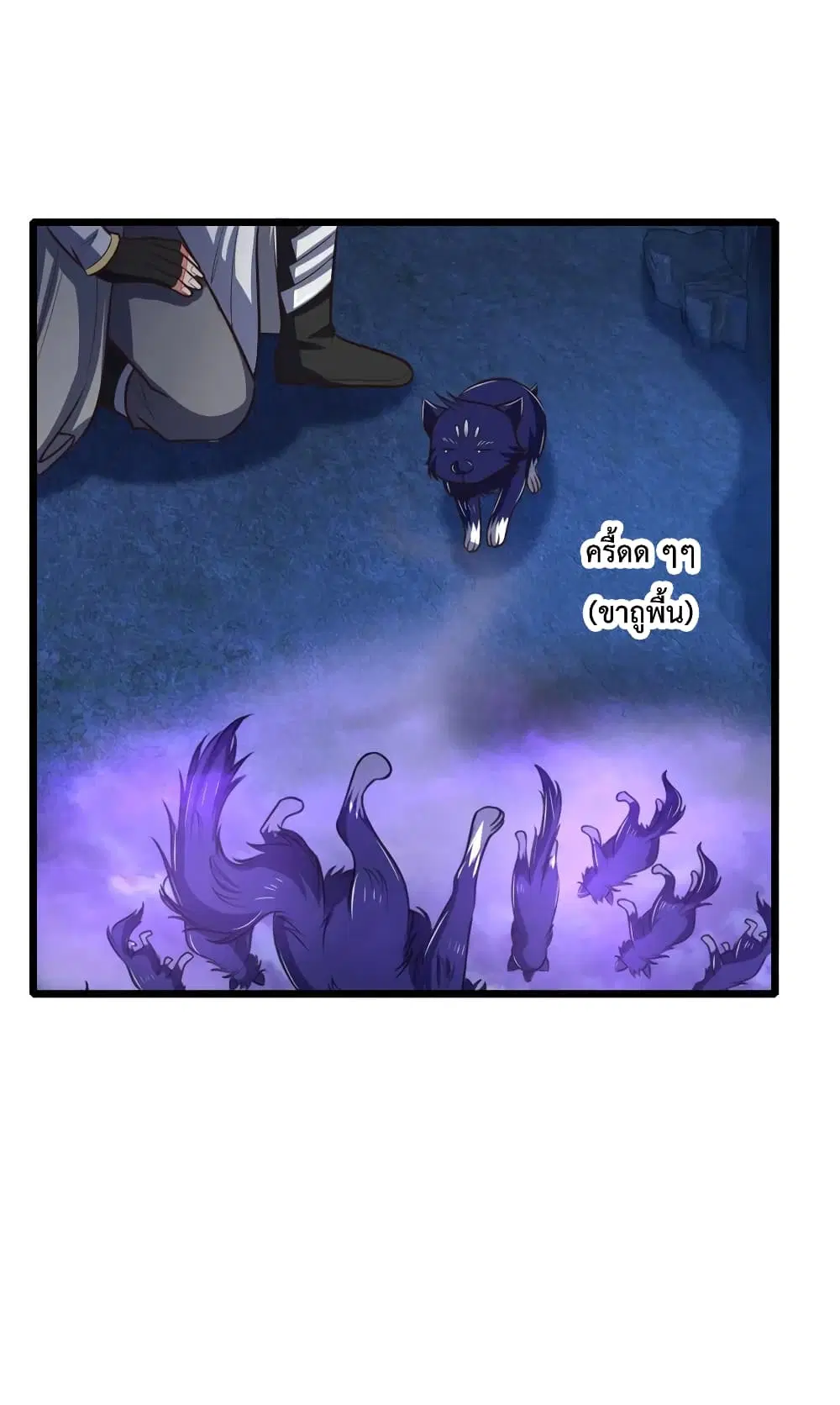 Shenwu Tianzun ตอนที่ 120 หน้า 8
