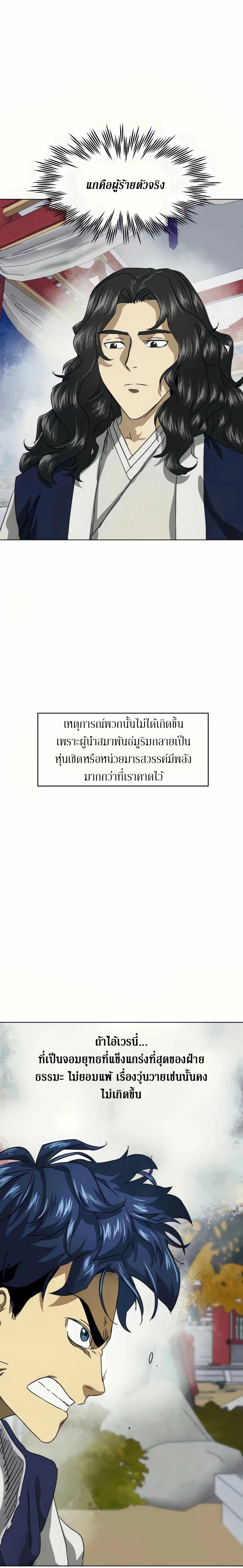 Infinite Level Up In Murim ตอนที่ 113 หน้า 13