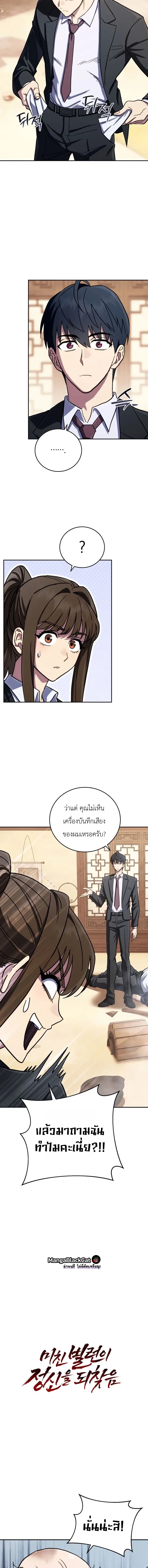 The Crazy Villain Regains His Sanity – วายร้ายผู้เสียสติกลับมามีสติสัมปชัญญะอีกครั้ง ตอนที่ 7 หน้า 14
