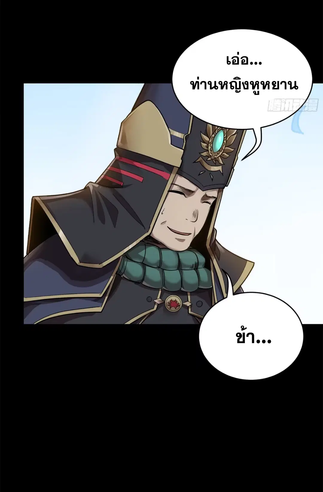 Legend of Star General ตอนที่ 231 หน้า 30