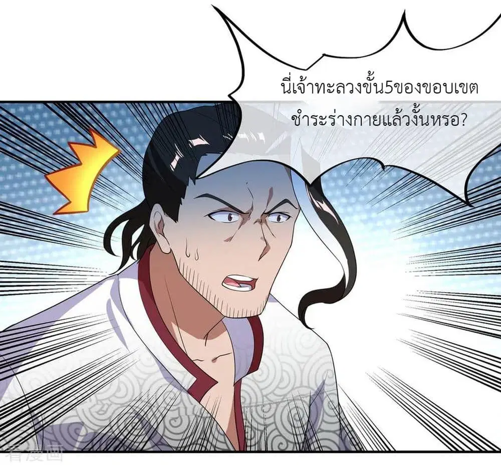 Peerless Battle Spirit (Tian Cang Zi Dongman) ตอนที่ 27 หน้า 16