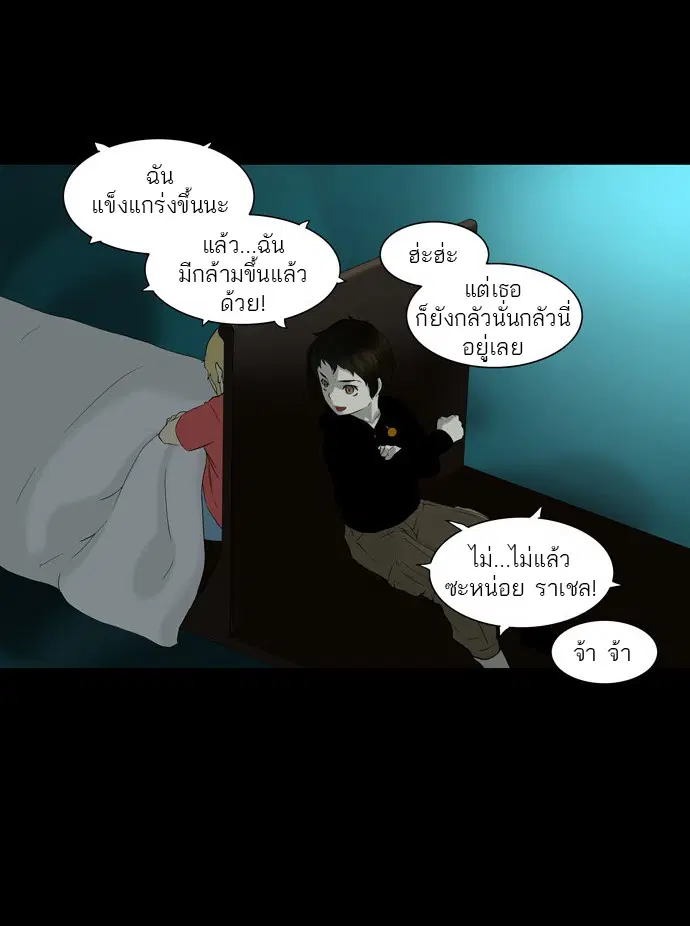 Tower of God ตอนที่ 74 หน้า 26