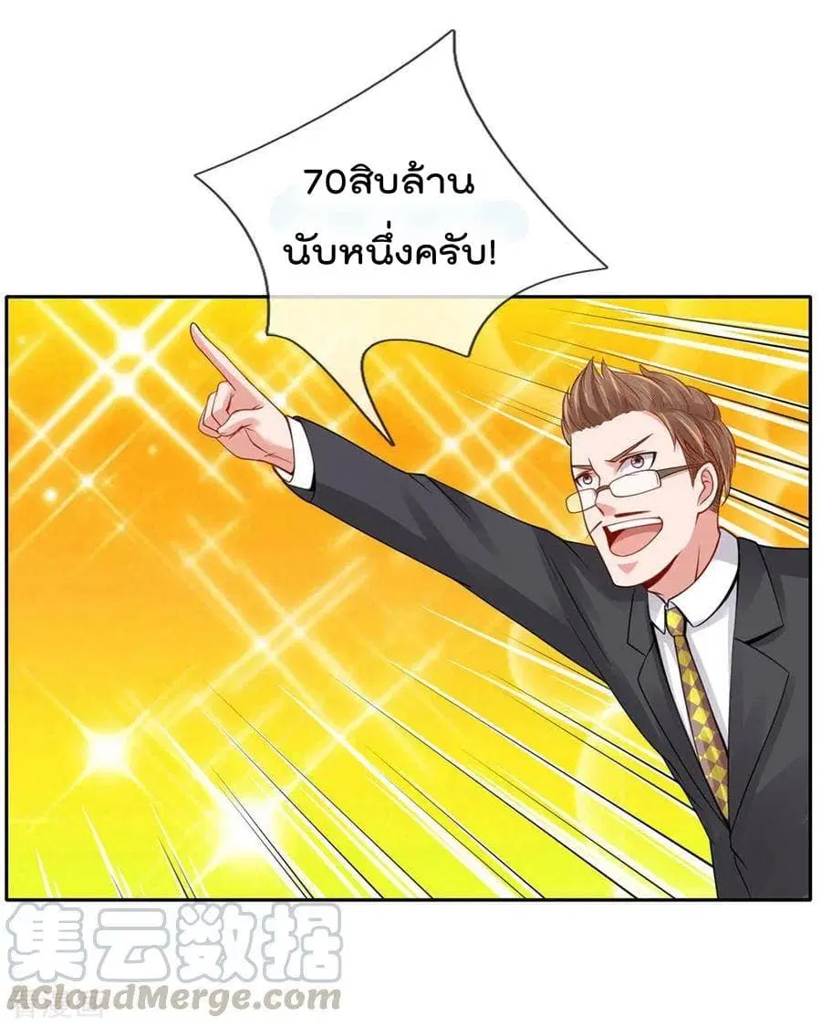 I’m the Great Immortal ตอนที่ 40 หน้า 16