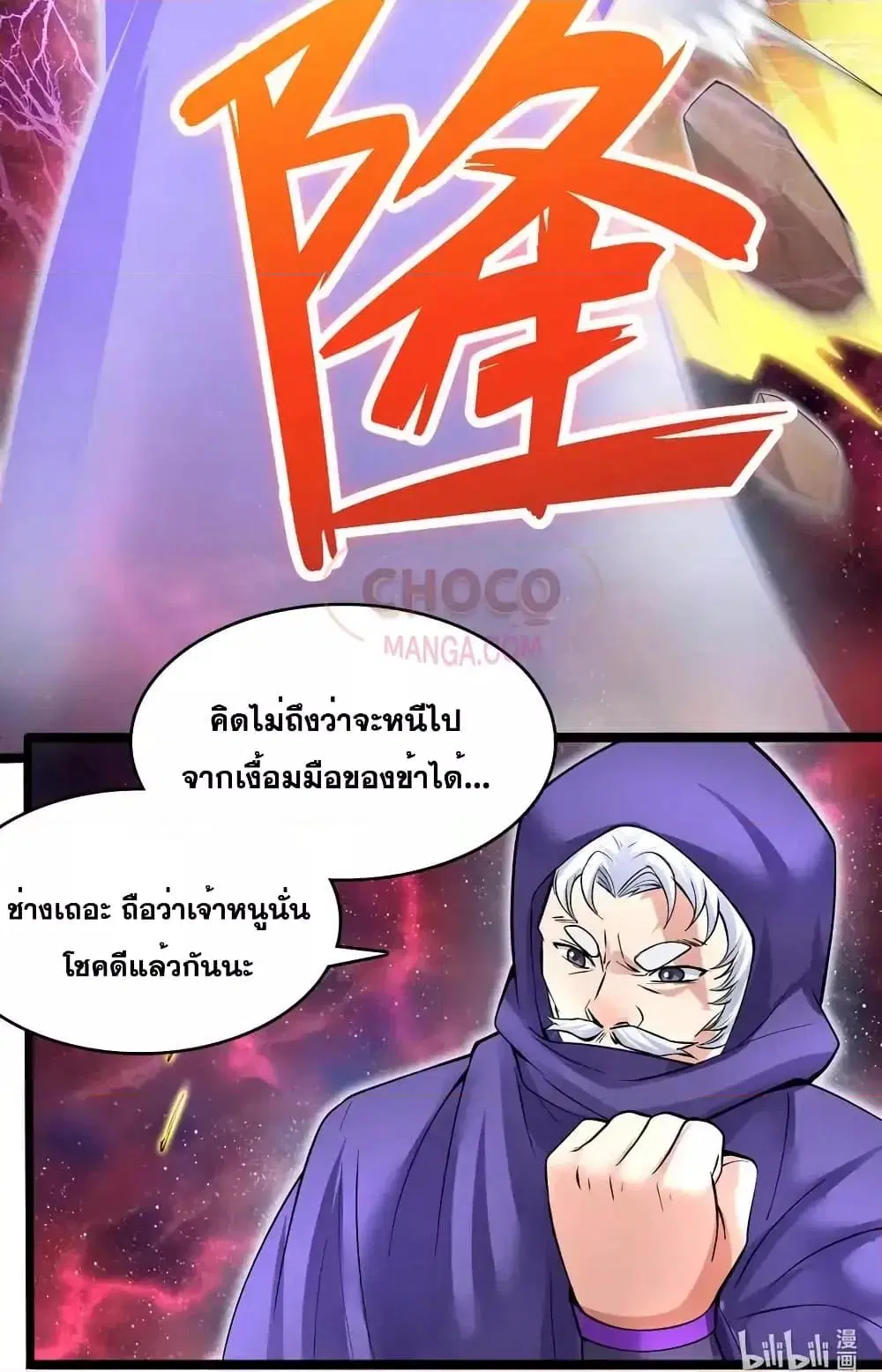I Can Become A Sword God ตอนที่ 105 หน้า 41