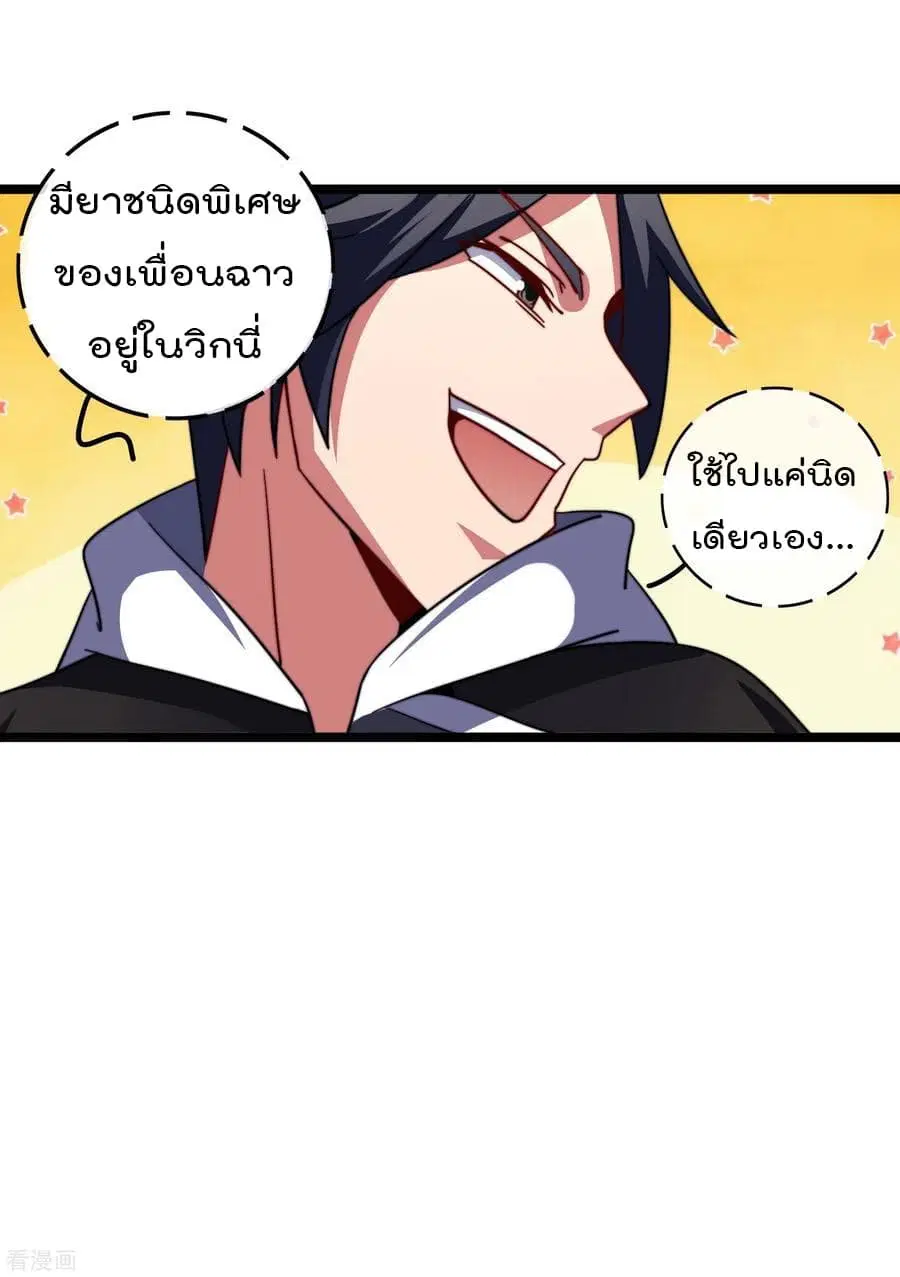 I am The Richest in The World ตอนที่ 45 หน้า 30