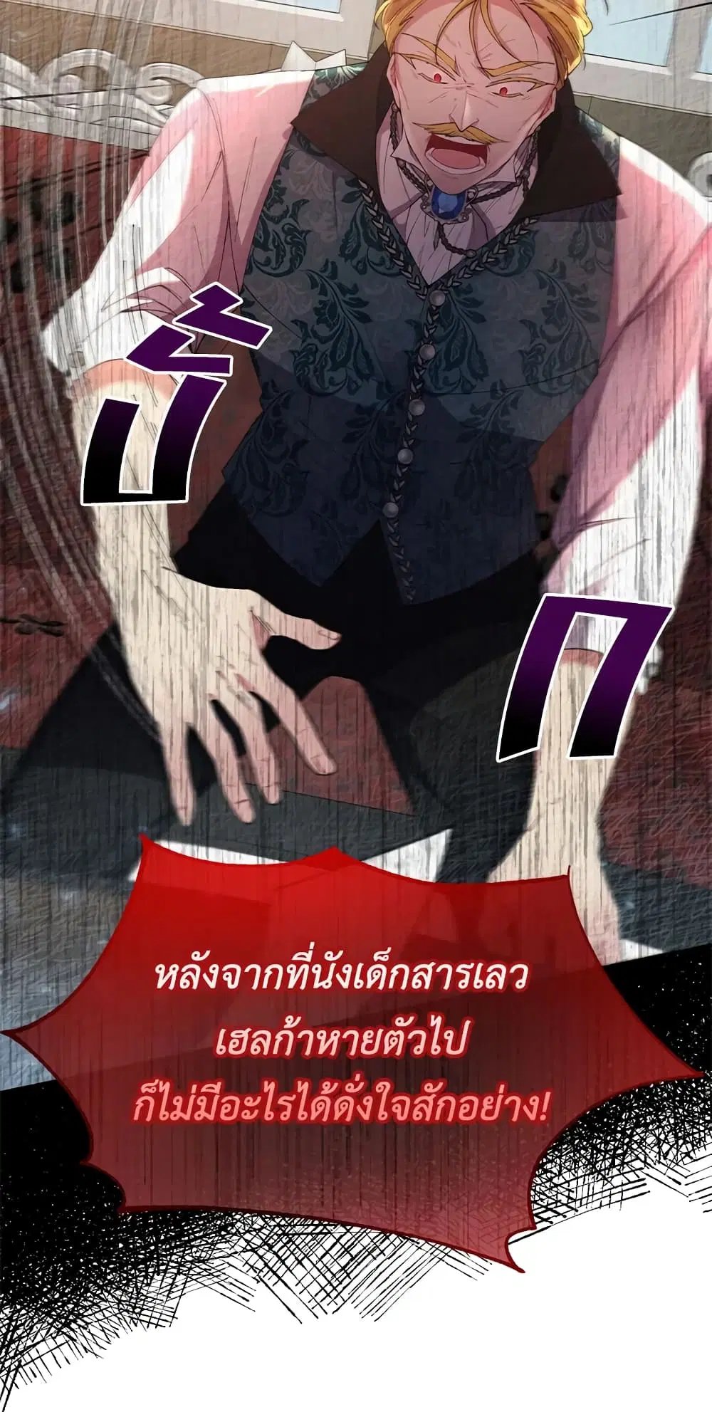 The Real Daughter Is Back ตอนที่ 23 หน้า 42