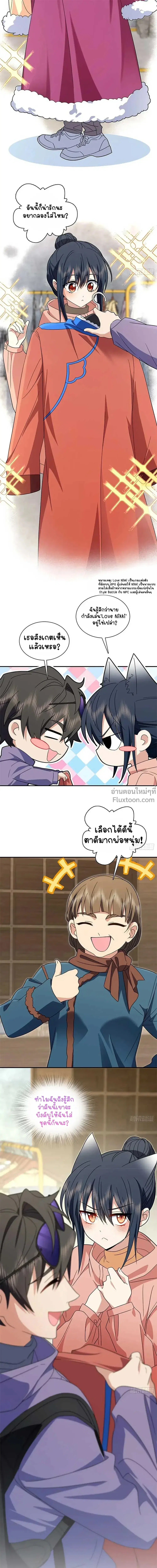 My Wife Is From a Thousand Years Ago ตอนที่ 302 หน้า 14