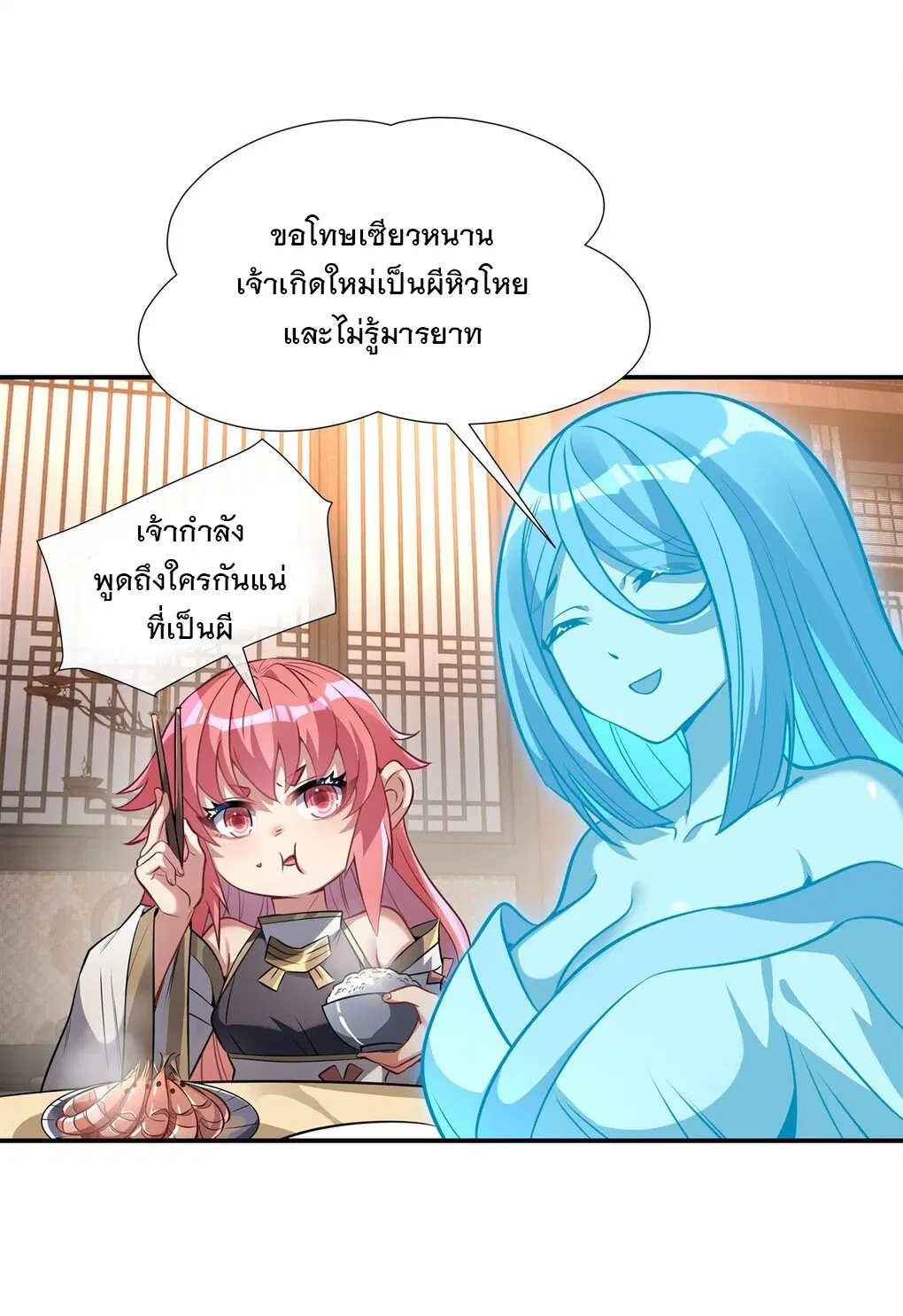 My Female Disciples are all Future Masters of the Heavens ตอนที่ 85 หน้า 15