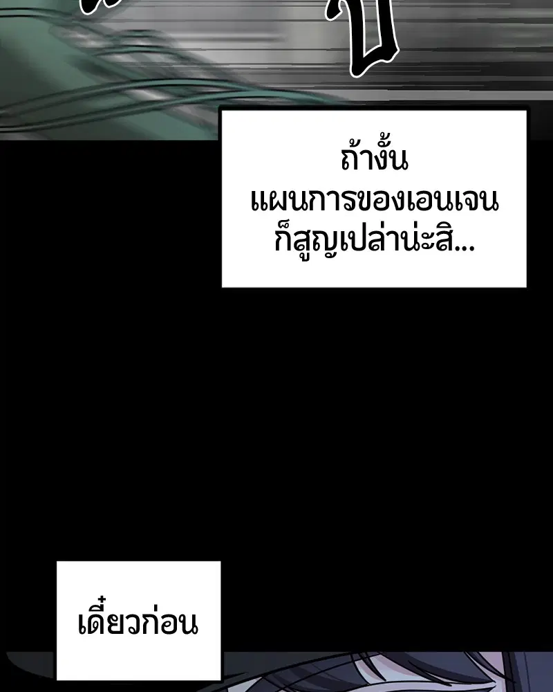 HERO KILLER ตอนที่ 55 หน้า 67