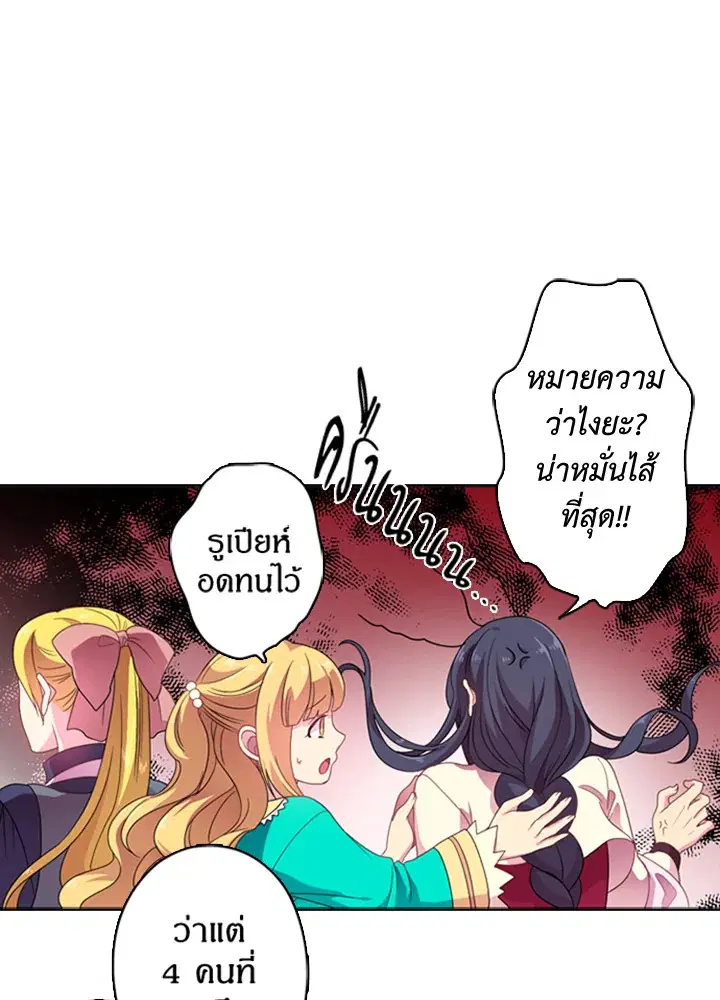 Satan’s Bride ตอนที่ 8 หน้า 53
