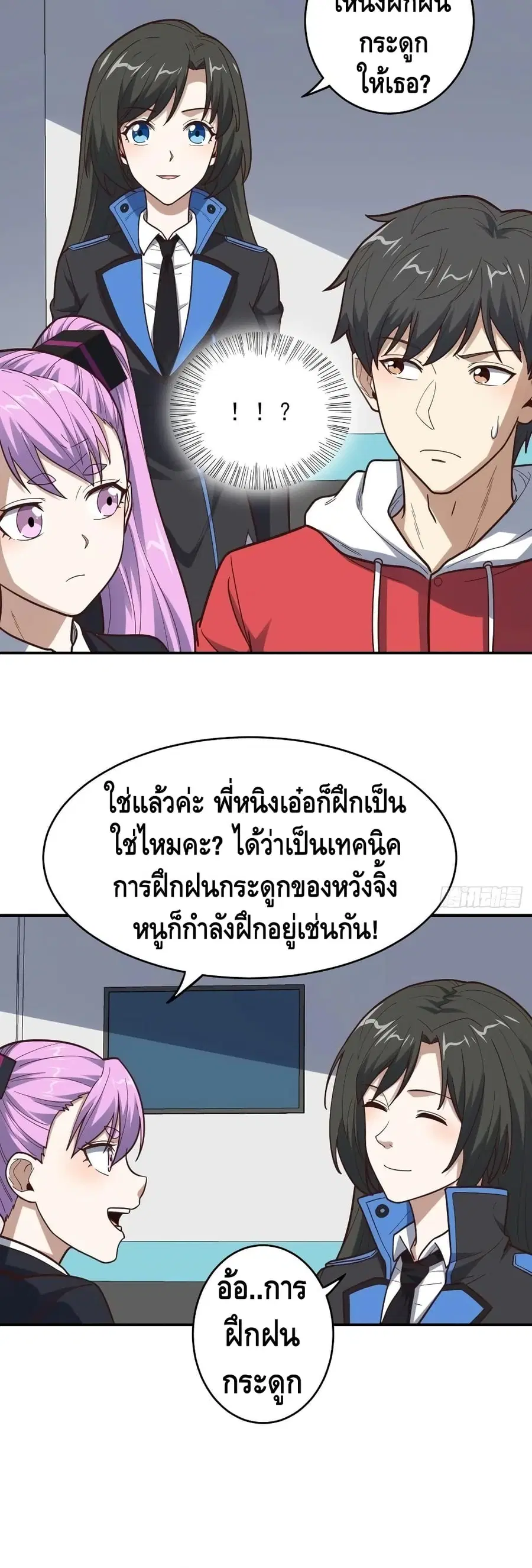 High Energy Strikes ตอนที่ 173 หน้า 14