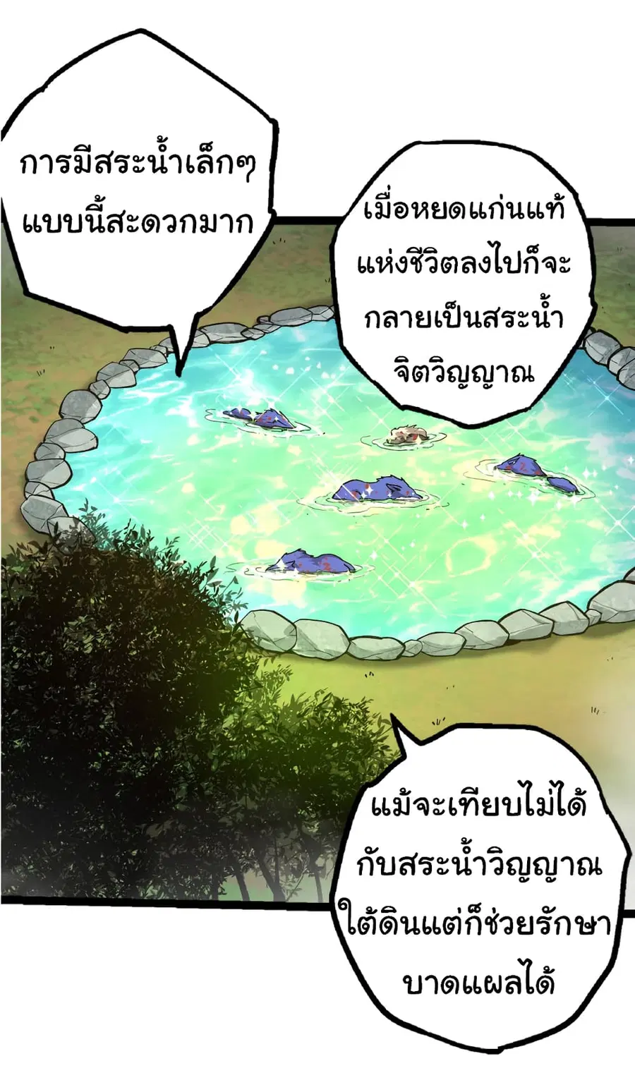 Evolution Begins With A Big Tree ตอนที่ 19 หน้า 44