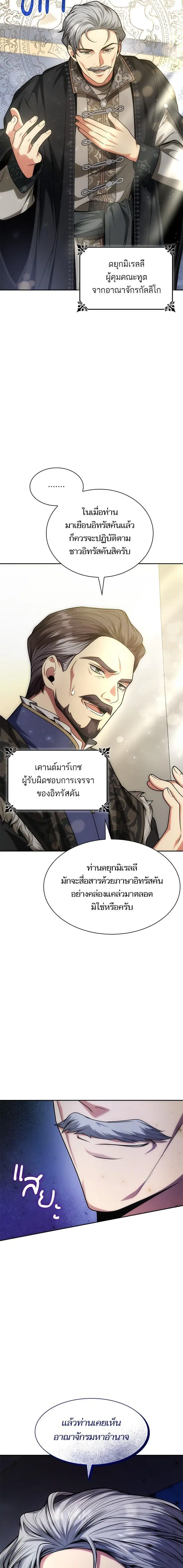 I Am the Queen in This Life ตอนที่ 32 หน้า 6