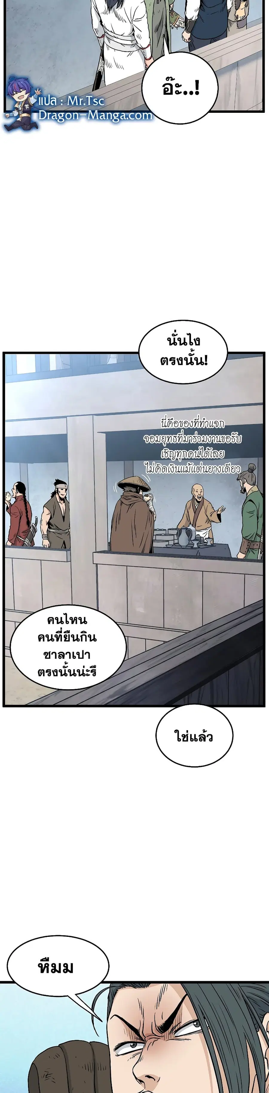Murim Login ตอนที่ 166 หน้า 23