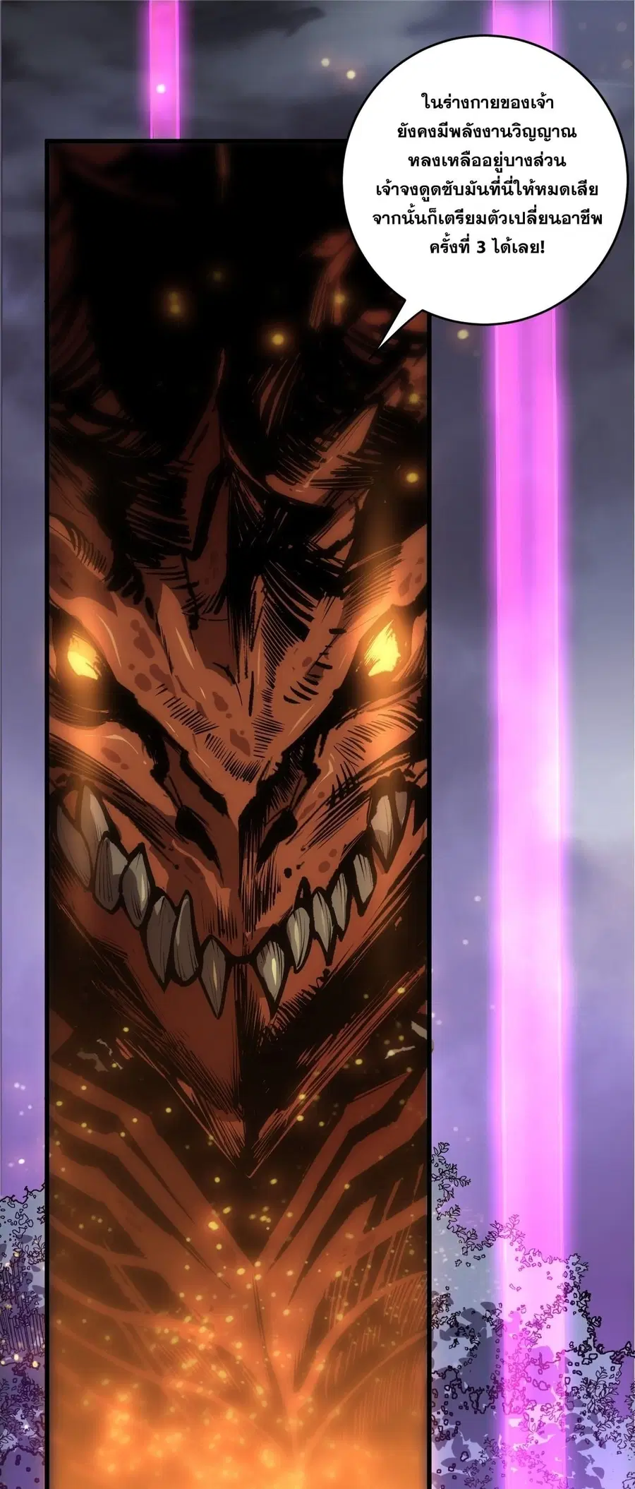 Necromancer King of The Scourge ตอนที่ 252 หน้า 1