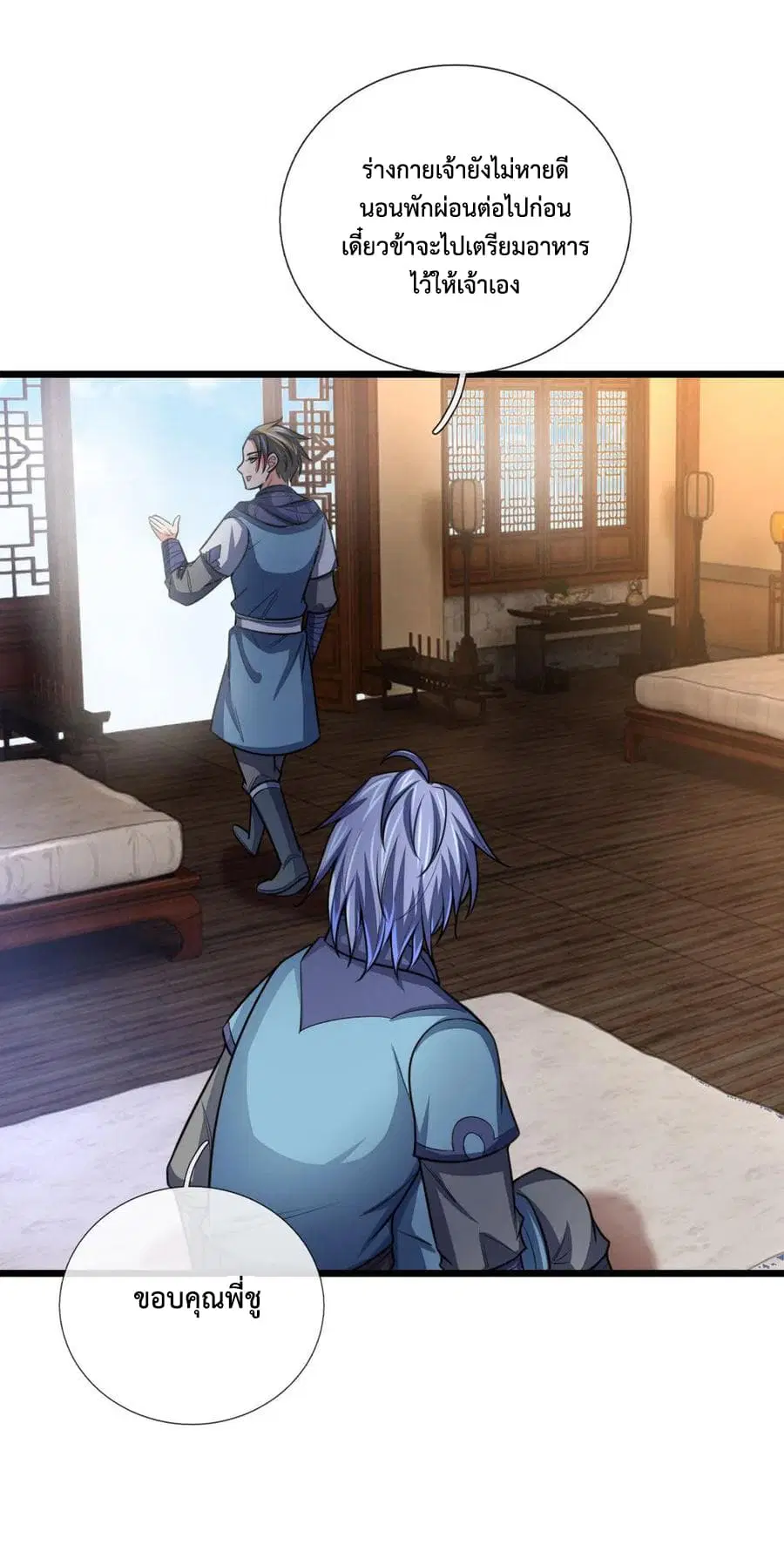 Shenwu Tianzun ตอนที่ 105 หน้า 16