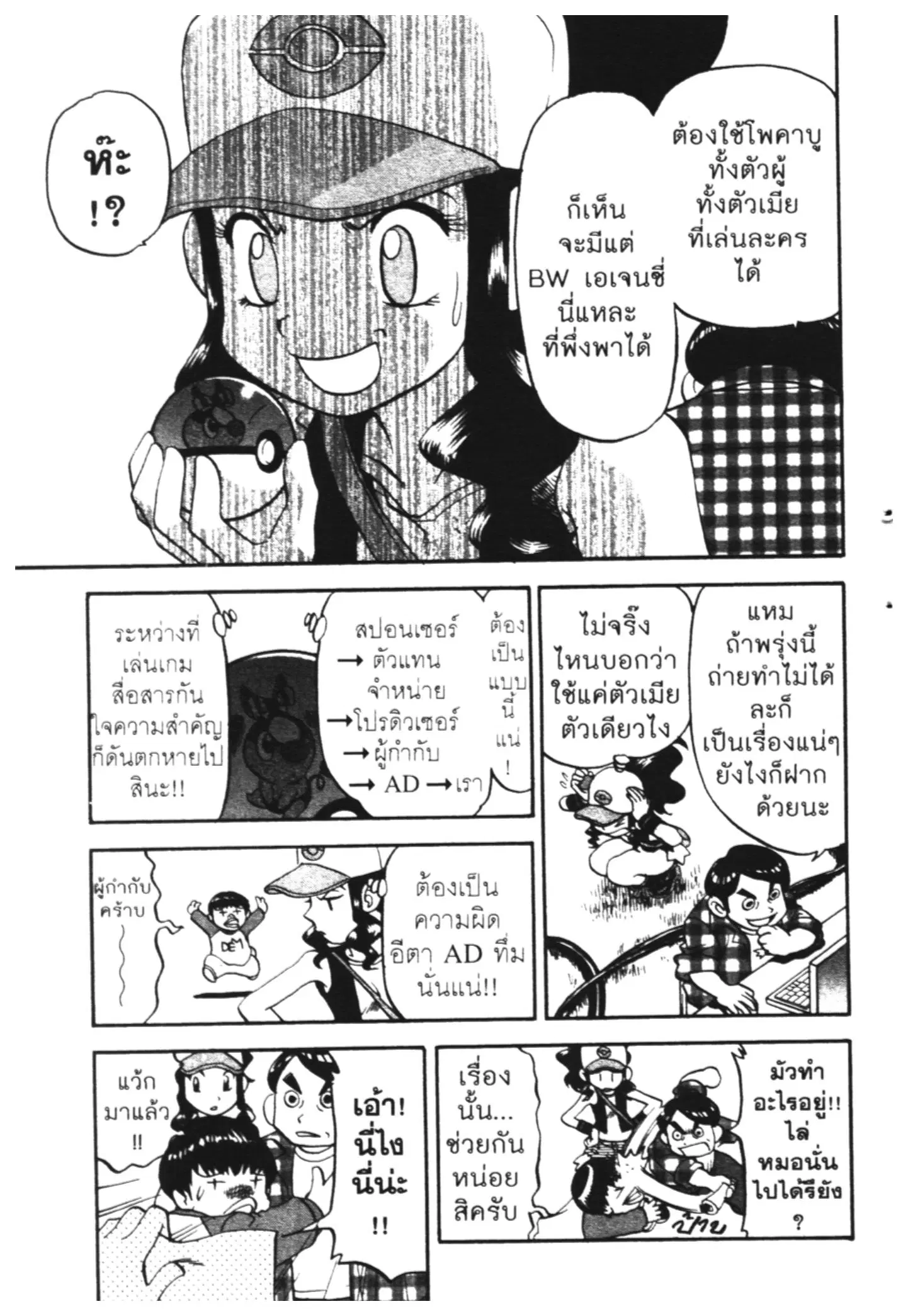 Pokémon ตอนที่ 465 หน้า 11