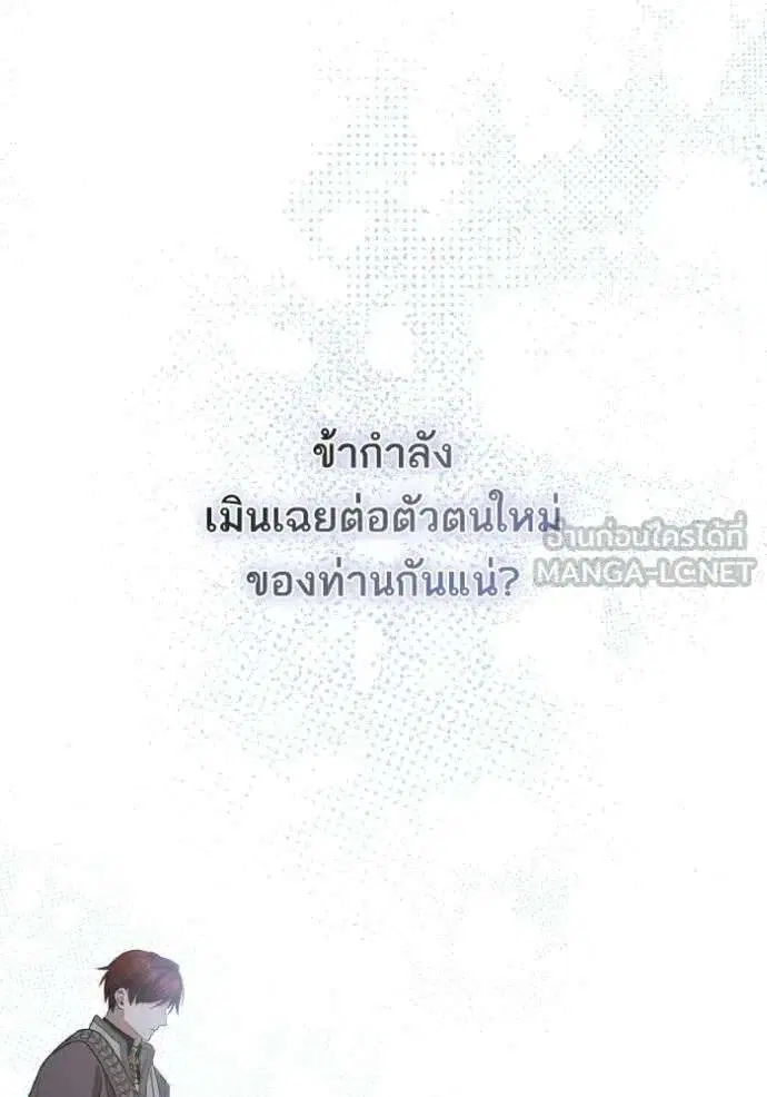 Sister I Am the Queen in This Life ตอนที่ 140 หน้า 91