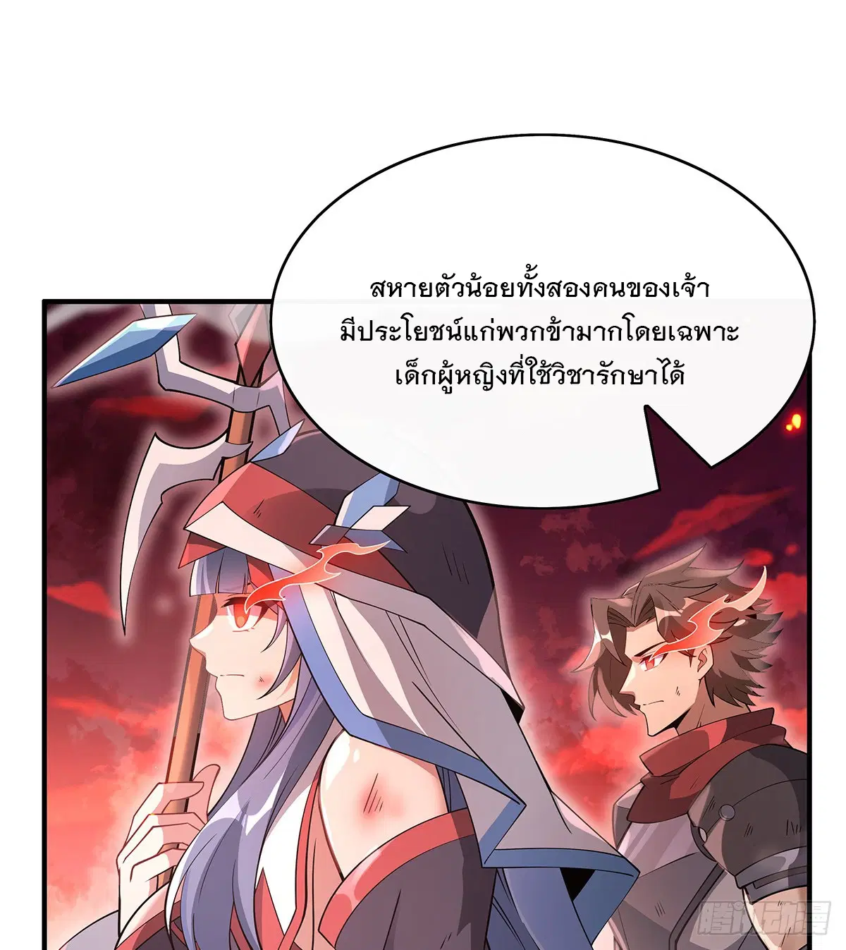 My Female Disciples are all Future Masters of the Heavens ตอนที่ 224 หน้า 20