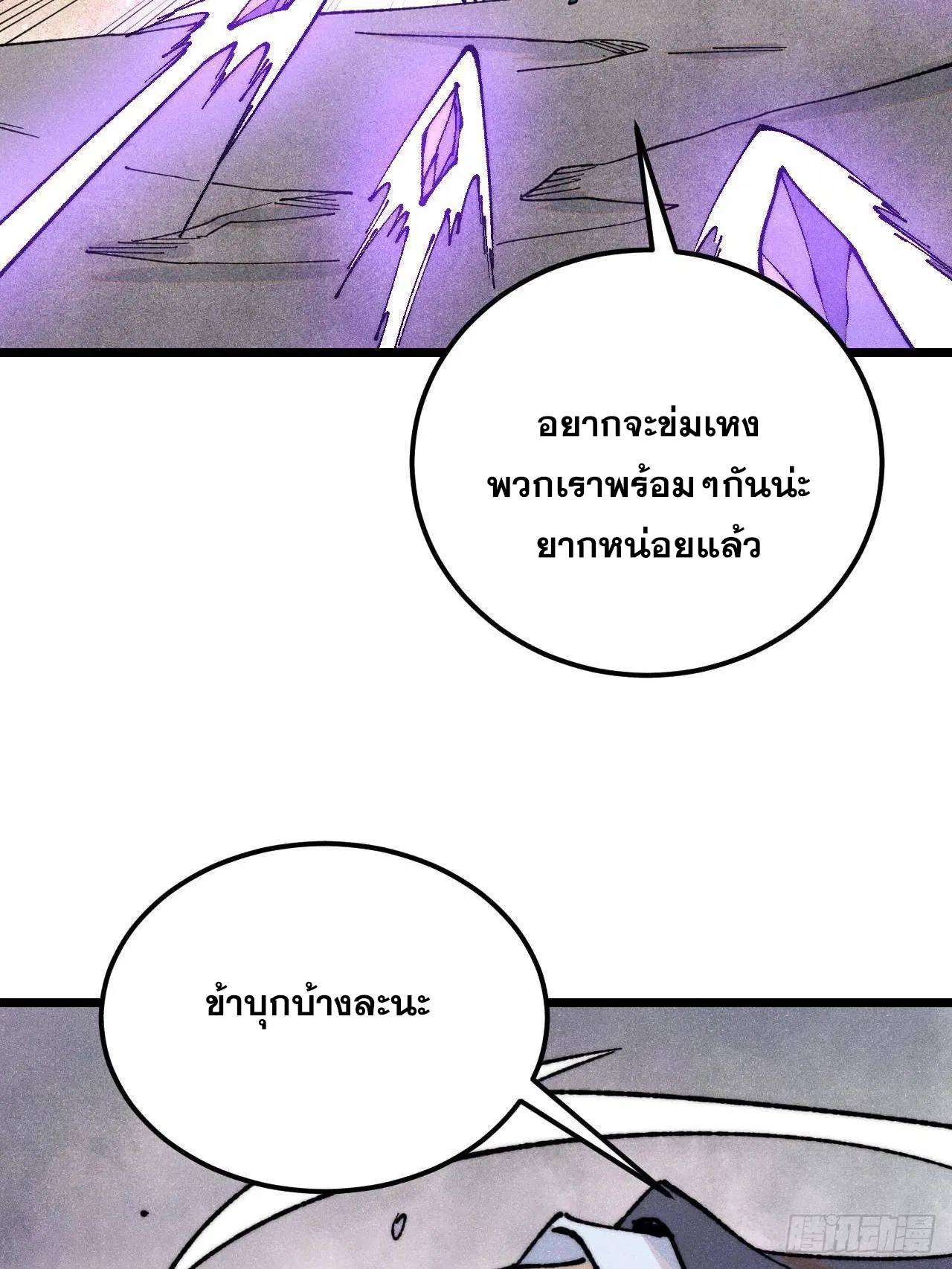 All Hail the Sect Leader ตอนที่ 339 หน้า 22