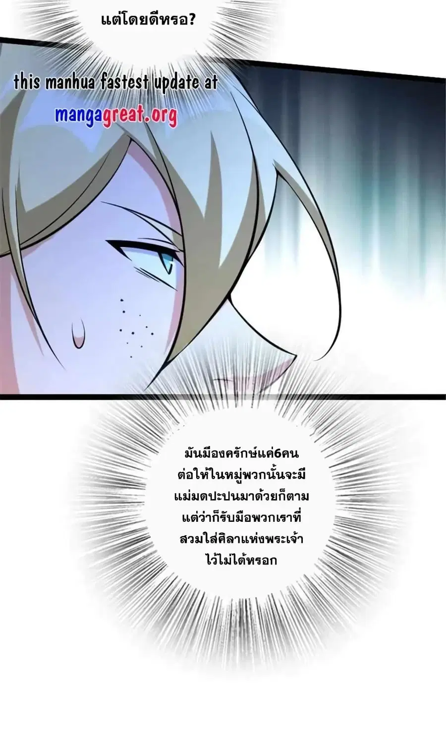 Release That Witch ตอนที่ 510 หน้า 12